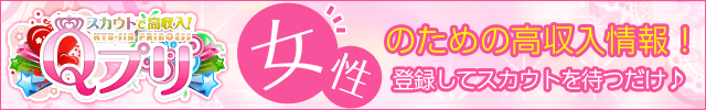 Ｑプリ