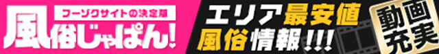 山口/防府風俗じゃぱん
