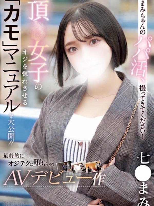 七〇まみ☆REGULAR